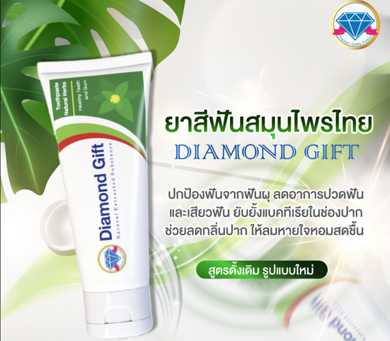 ยาสีฟัน DiamondGift กล่องเขียว