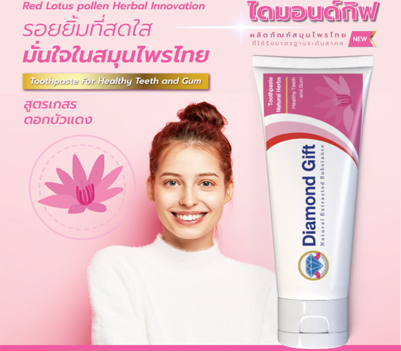 ยาสีฟันหลอดชมพู