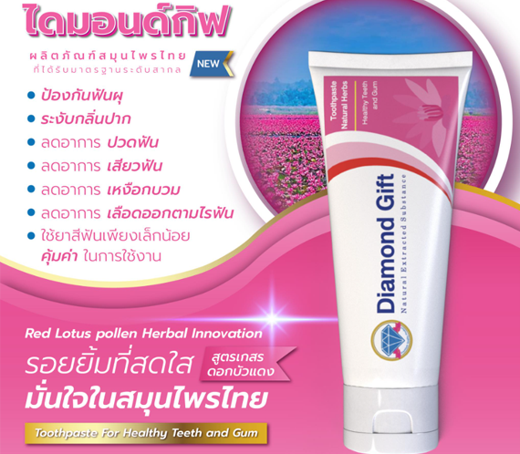 ยาสีฟันหลอดชมพู
