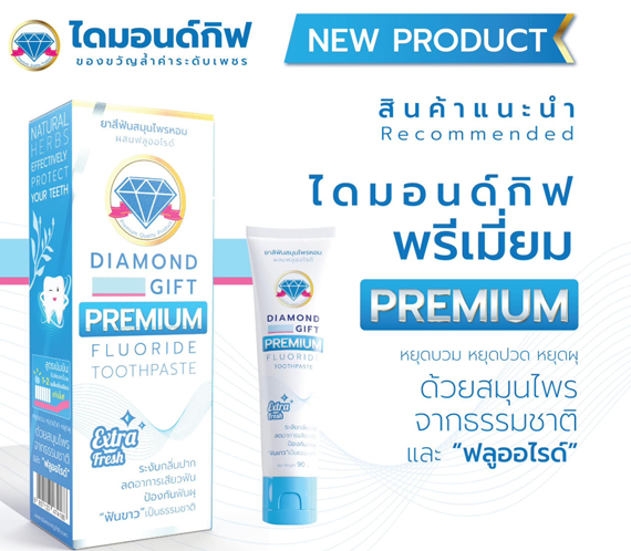 ยาสีฟันพรีเมี่ยม(หลอดสีฟ้า)