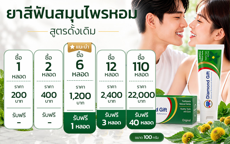 ยาสีฟัน สูตรดั้งเดิม (100g)